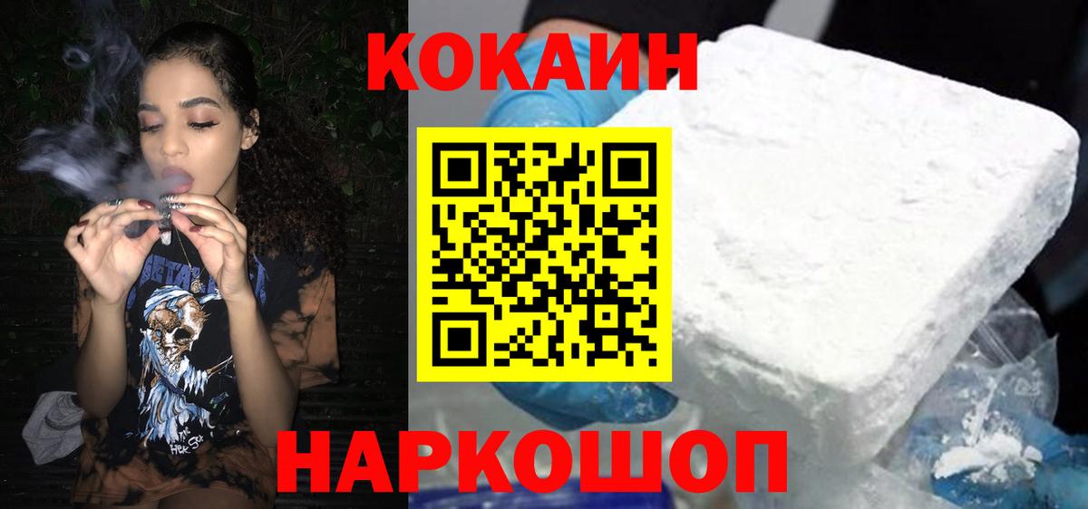 Кокаин 97% Ишимбай