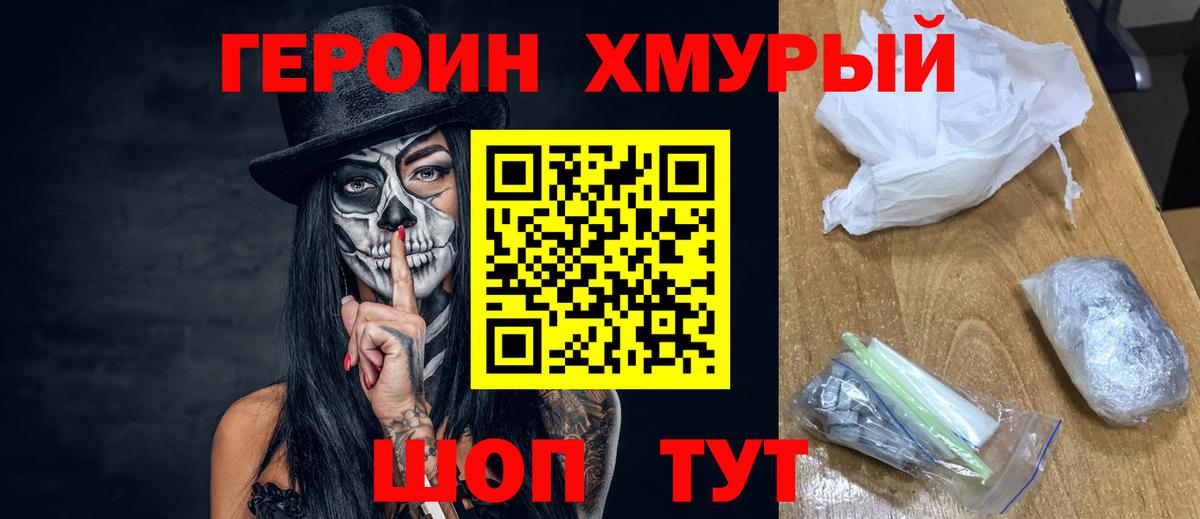 ГЕРОИН гречка Ишимбай