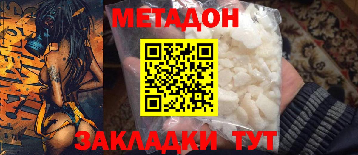 Ишимбай  МЕТАДОН кристалл  Вход с VPN  МЕТАДОН мёд 